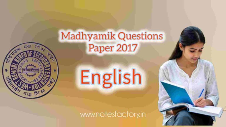 Read more about the article MADHYAMIK EXAMINATION 2017 English Question Paper